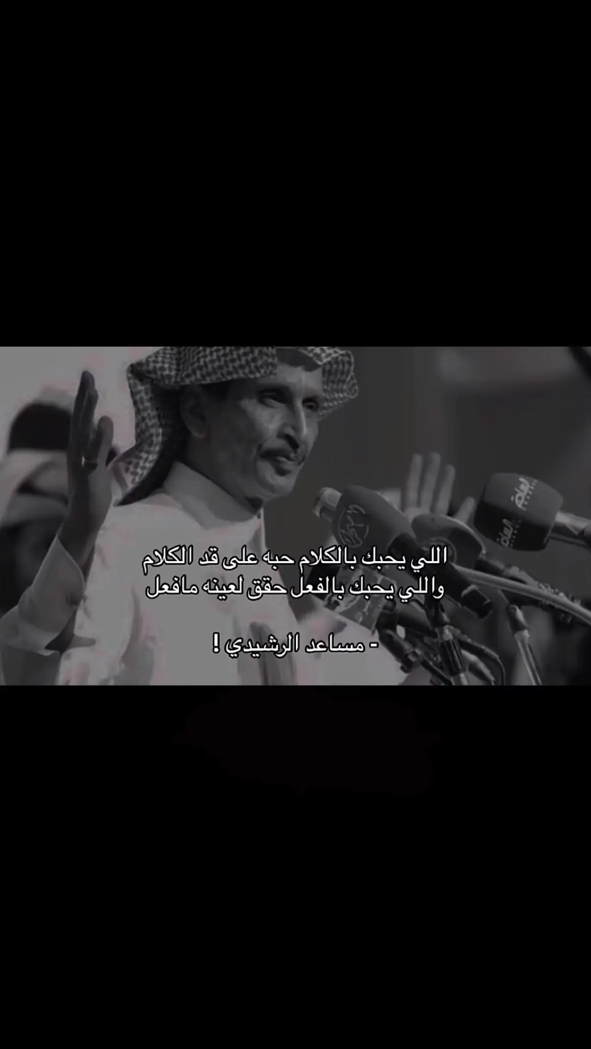 #مساعد_الرشيدي #explore #fypシ゚viral #شعر #قصايد #قصايد #هشتاق 