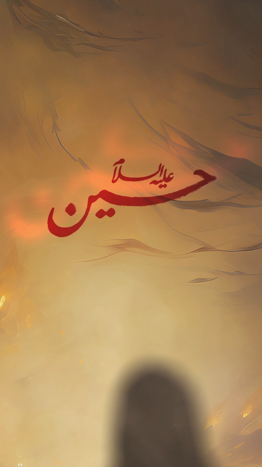 Hussain - حسین علیه السلام #hussain #alifaniofficial #muharram #imamhussain #dhikr #AliFani 