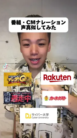 番組・CMナレーションの声真似やってみた！#声真似 #声モノマネ #おすすめ #fyp #ナレーション #声優 #声真似メドレー 