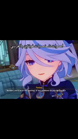 ريزلي ضحكني مره كأنه حقيقي #GenshinImpact #genshin #fontaine #furina #neuvillette 