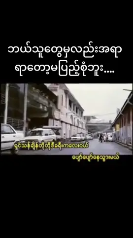 #myanmartiktok #ကဗျာစာပေတွေကိုတန်ဖိုးထားမြတ်နိူးသူ #foryou #ရောက်စမ်းfypပေါ် 