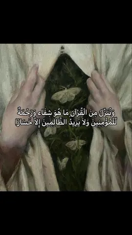 #قران #قران_كريم #تصميمي #fyp #سورة_الاسراء #وننزل_من_القرآن_ماهو_شفاء_ورحمة_للمؤمنين #القران #القران_راحة_نفسية #dancewithpubgm #قران_كريم_ارح_سمعك_وقلبك 