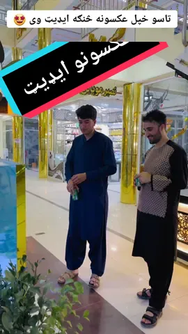 تاسو د خپل موبایل عکسونه څنګه ایډیټ وی 🤔 🤩 🙂 #funny #javeedmobile #funnymoments #foryou #foru #foru #capcut #trending #@Javeed Mobile 
