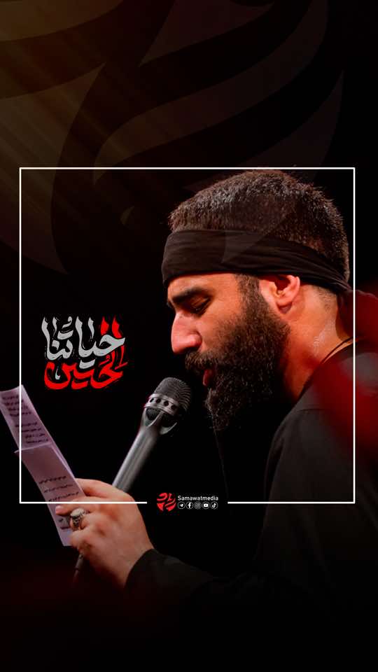 حياتنا حسين.. مماتنا حسين  حبيبنا حسين.. وحبه يجمعنا  #حياتنا_حسين للرادود #حسين_طاهري  انتاج شبكة #سماوات  #محرم_1446 #محرم #عاشوراء #كربلاء 