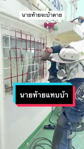 กลับด่วนต้นเรือ มีคนเกือบไปละ #ธัชชา #ธัชชาการาโรฟโกรฟแก๊ป #หนคนอ้วง🐻‍❄️ #หนคนดี #หนคนเดิม #ชื่อโกรฟ #ชื่อโกรฟ🐻 #การาโกรฟ #ต้นลงต้นเรือ #หุ่นหมีที่อยู่เรือ #รอบนี้สอบกัปตันMSTR #คนเรือน้ำมัน💧🍠🥔 #รอบนี้สอบกัปตันMST #เรือดังคอนเท้นเยอะ 