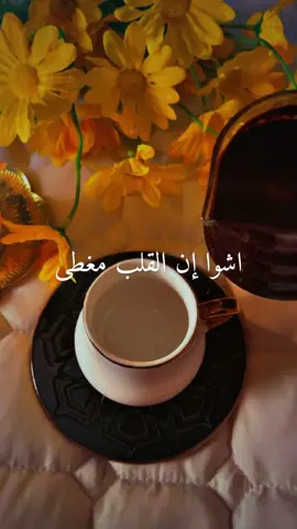 كود خصم نون-نمشي:BSM861 #your_coffee #اكسبلور #الشعب_الصيني_ماله_حل😂😂 #foryou #viral 