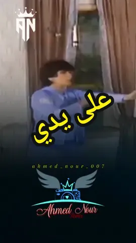 صاحبك الانتيم بينفع في كدة #تصميم_فيديوهات🎶🎤🎬 #مسرحية_سك_علي_بناتك #سناء_يونس #فؤاد_المهندس_سك_علي_بناتك_فوزية #على_يدي #مقاطع_ضحك #foryou #foryoupage #ahmed_nour_007 