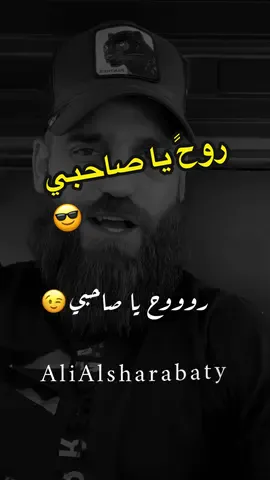 روح يا صاحبي 🫡.    اكسبلور يا حبايب محظورين❤️.   #ابوكنان_واقطع_والباقي_مقطع💪🏼 #اسمعني #الخليلي👑#fyp #fypシ #❤️ 