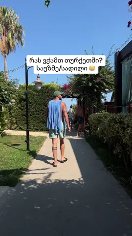 საღამოს ჭამასაც დავდებ უფრო ვრცლად,ჯერ ამას უყურეთ😂 #თურქეთი #სასტუმრო #დასვენება #ჭამა #ჭამაჩვენიარსობისა #რასვჭამ #რასვჭამდღისგანმავლობაში #ვლოგი 