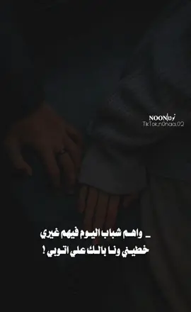 _ واهم شباب اليوم فيهم غيري خطيني ونا بالك علي اتوبي !. #شتاوي_غناوي_علم_ليبيه  #شعراء_وذواقين_الشعر_الشعبي #ليبيا #طبرق 