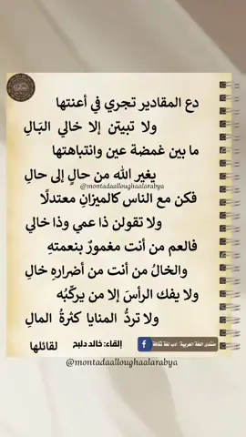 #دع_المقادير_تجري_في_أعنتها❤  #منتدى_اللغة_العربية  #العربية_لغتنا_هويتنا 