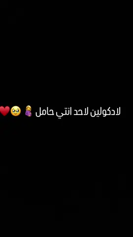 #بنتظار #اول #عطايه #الرحمان #جنيني_الله_يطعمني_شوفتك_بين_ايدي #فرحتي #الاوألى #🤲🤲 #👼🏻 #اكسبلود_فولو_لايك 