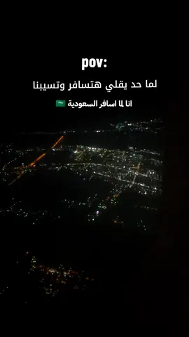 واسيبكو يا اشكال يا معفنين 😂🇸🇦✈️ pov #pov #اضحك_وانسى_همك #الشعب_الصيني_ماله_حل😂😂 #مالي_خلق_احط_هاشتاقات #foryou 