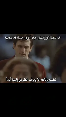 في مخيلة كل إنسان حياة أخرى جميلة قد صنعها لنفسه ولكنه لا يعرف الطريق إليها أبداً  Taxi driver | 1976 . . . . . . #pov #foryou #fyp 