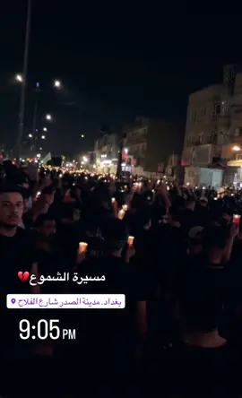 #مدينةالصدر_شارع_الفلاح #مسيره_الشموع #مشاهير_تيك_توك_مشاهير_العرب 