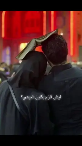 #محرم_عاشوراء #محرم #علي_بن_ابي_طالب #كربلاء #fyp #اهل_البيت_عليهم_سلام #عيد_الغدير #عيد_الغدير_عيد_شيعة_امير_المؤمنين_ع #شيعه_الامام_علي #شيعة #🏴 #امير_المؤمنين_علي_عليه_السلام #امير_المؤمنين #اسلام #محرم_1443_ويبقى_الحسين #فاطمة_الزهراء #الامام_الحسين_عليه_السلام #الامام_المهدي  #اطفال_حسينيوون #اطفال_شيعه_علي #حب_امير_المؤمنين  #زواج_النورين 