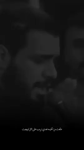صاحت يبو اليمه عدل…💔#محمدباقرالخاقاني #لطميات #شور #محرم_عاشوراء 
