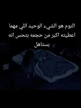 #CapCut لا بأس ليست المرة الأولى التي اضن بها أن النوم هو الملجأ الوحيد .#100k 