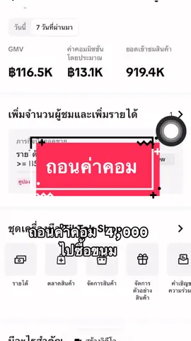 ค่าคอม 2 วันค้าบ 😜😚💗 #ค่าคอมนายหน้าtiktok #ค่าคอมมิชชั่น #นายหน้าtiktokshop #นายหน้าออนไลน์ #นายหน้าtiktok #นายหน้าtiktokshopครีเอเตอร์ #นายหน้าติ๊กต็อก #นายหน้าออนไลน์tiktok #เทรนด์วันนี้ #ขึ้นฟีดเถอะ 