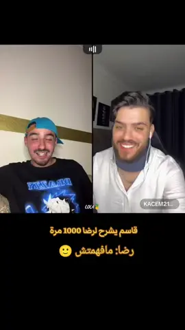 😂😂لايف البارح كله ضحك @Reda Soussia ♕ @KACEM213 🤍  #redasoussia #redasoussia🇪🇸 #viral #fyp #funny 