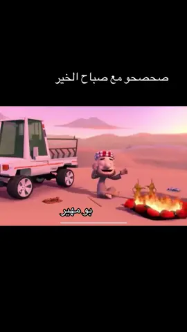 #صباح_الخير #أم_خماس_ #بومهير #رياكشن 