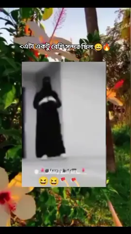 এটা একটু বেশি সুন্দর ছিল 😄🔥।             #foryoutiktokpage❣️#foryouvideo #viralvideotiktok 