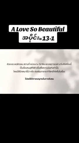 A Love So Beautiful ❤️ #alovesobeautiful  #becauseyourmyfirstlove  #ငယ်ချစ်ဦးပုံပြင်  #mmsub #thaidrama  #like100k❤ #100kviews✔️  #100kfollowers💕💕💕  #foryoupage #foryou #fyp  #ရောက်ချင်ရာရောက်ကွာ🥰🥰🥰 #likeမရလဲတင်မယ်ကွာ👻 #likeမပေးသူနှစ်တစ်ထောင်faဖြစ်ပါစေ🌚 