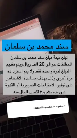 #الضمان_الاجتماعي_المطور #المطلقات #محمد_بن_سلمان 