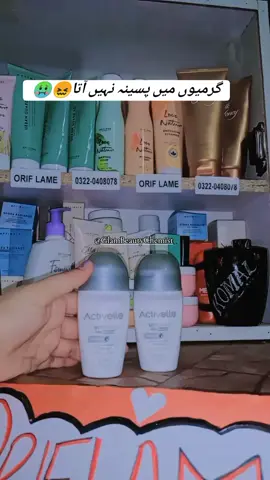 Garmiyon ki soghaat🤢😖😂 #sweating #Summer #summervibes #deodorant #oriflame #men #women #fypシ゚viral #foryoupage #fypシ #skincare #trending #tiktokpakistan #glambeautychemist 