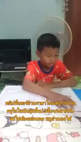 #คลิปพี่เตอร์อ่านภาษาไทยส่งการบ้านครูในไลน์กลุ่มชั้นป3งั๊บ #เก่งมากคับ #เมืองจันทร์ #ศรีสะเกษ 