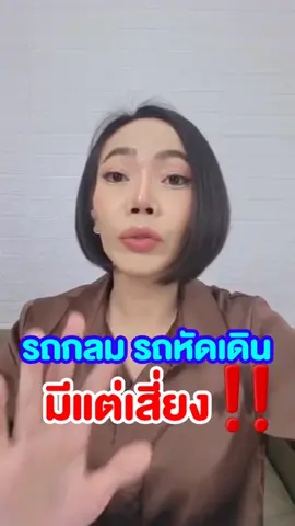 รถกลม รถหัดเดิน ให้ลูกใช้มีแต่เสี่ยง‼️ #รถกลมห้ามให้ลูกใช้ #รถหัดเดินห้ามให้ลูกใช้ #ให้ลูกใช้รถกลมได้ไหม #ให้ลูกใช้รถหัดเดินได้ไหม #รถหัดเดินทำให้ลูกเดินได้ช้า #รถหัดเดินทำให้ลูกขาโก่ง #รถหัดเดินทำให้ลูกเกิดอุบัติเหตุ #ลูกใช้รถหัดเดินเดินได้ช้า #ลูกใช้รถหัดเดินหัวแตก #ความเสี่ยงจากให้ลูกใช้รถหัดเดิน #แม่โบ #นมแม่ #tiktokuni #longervideos 