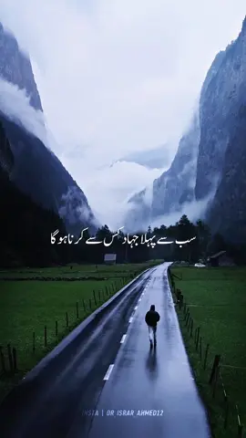 Sab Se Pehla Jihad Kis Se Krna Hoga | Dr Israr Ahmed | Emotional Clip  . . . . . #drisrarahmed  #dr_israr_ahmed_lectures #dr_israr_ahmed #drisrarahmedsahab  #ummatti  #drisrarahmedsahb #drisrarahmed #dr_israr_ahmed #drisrarahmedofficial  #dr_israr_ahmed_emotional_bayan #drisrarahmedofficialdrisrarahmedofficial #tabligh #drisrarahmedsahab❤❤ #drisrarahmed #drisrarahmedsahib #ramazanmasjid #drisrarahmed__ #urdubayan #deen_e_islam09 #islamicreminder96  #dr_israr_ahmed_tafseer_quran_in_urdu #emotionalreminder #ummaterasulallahﷺ #drisrarahmedsahab 