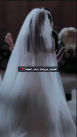 عروس❤️#CapCut #الشعب_الصيني_ماله_حل😂  #اكسبلور #اكسبلورexplore #نجران #الرياض #دامت_افراحنا #ليل_الافراح#دامت_افراحكم #fyp #شيلات #تصميم_فيديوهات🎶🎤🎬 #تصميمي #حالات_واتس #عندنا_عرس #فرح #تصاميم #بكرة_العرس #سعب #سلطان_مرشد #عروسة 