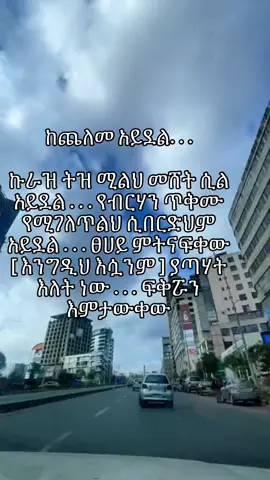 #fyp #viralvideo #viralvideotiktok #drivinginethiopia #ethiopian_tik_tok #viral 