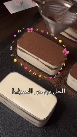 الترند بطريقتنا😋💗 Tiramisu “ The language of love “🫶🏻 #ترند#تيراميسو#لامور_سويت #اكسبلورexplore #fypシ #تراميسو#تيراميسو👌🏻 #مالي_خلق_احط_هاشتاقات #الرياض#tiramisu #viral  
