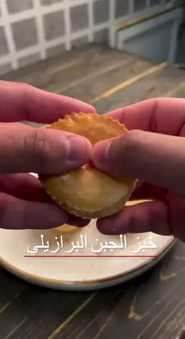 ##خبزالجبن البرازيلي##