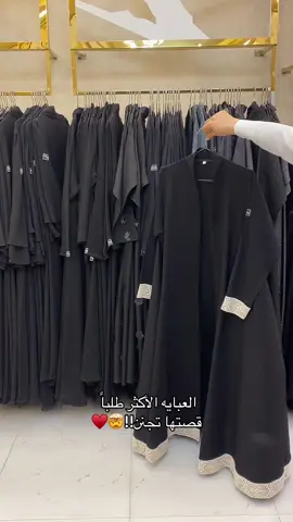تجنن صدق محبين الكلوش لاتفوتكم!!!!😍 #عبايات_الاحساء #الاحساء #عبايات_العيد #عبايات_ملونة #عبايات_فخمة #عبايات_ملونة #عبايات_فخمة #عبايات_خليجية #عبايات_سوداء #عبايات_سعودية #الشعب_الصيني_ماله_حل😂😂 #عبايات #قطر #عبايات_اماراتيه #قطر🇶🇦 #الدوحه #عبايات_قطريه 