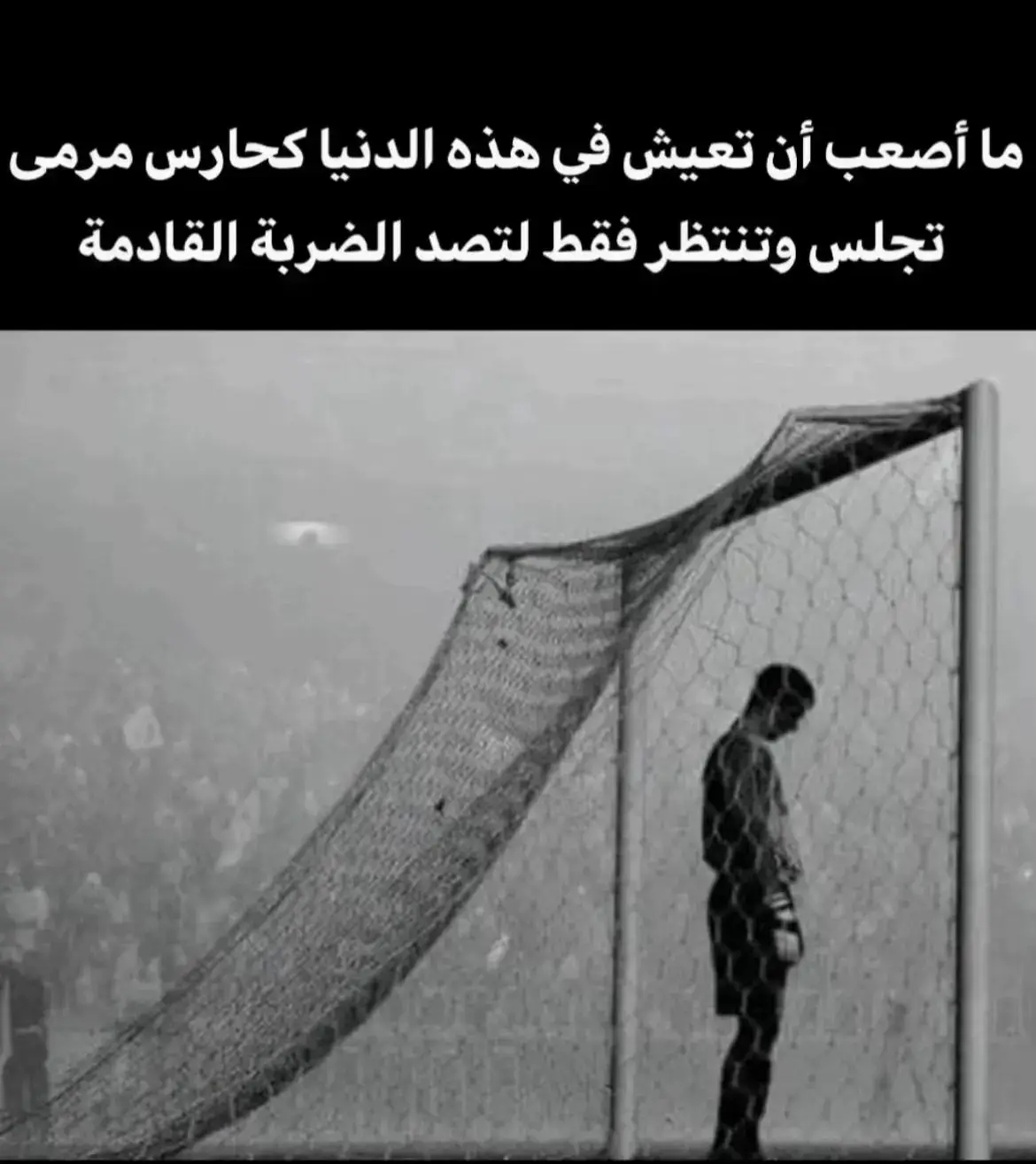 #حارس_مرمى #الحمدلله_دائماً_وابداً #اكسبلورexplore #اليوم #الشعب_الصيني_ماله_حل🙋🏻‍♂️💜 