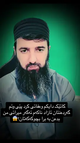 #مامۆستا_سۆران_عبدالکریم #لاحول_ولا_قوة_الا_بالله_العلي_العظيم #سبحان_الله #foryou #islam #fyppppppppppppppppppppppp #foryoupageofficiall #foryoupageofficiall #لاإله_إلا_الله_محمد_رسول_الله #لاغالب_الا_الله 