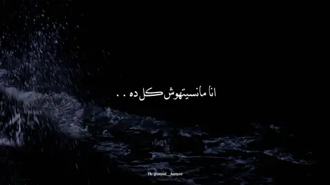 انا مانسيتوش كل ده💔!#احمد_بتشاان #foryoupage #foryou #ترند #capcut #تصميمي #fyp #explore 
