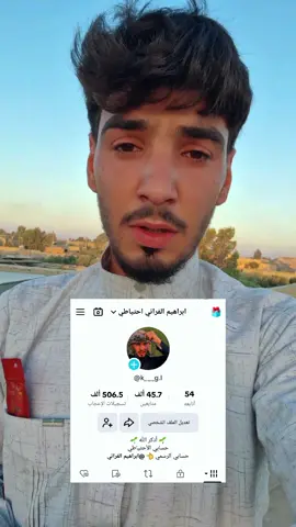 أخواني اتمنا تدعمون الصفحة حسابي الجديد 💔🌱 #ابراهيم_الفراتي #ديرالزور #اكسبلور @عبد الرحمن السعد⚡️ @رواد السوري𓆩⁸¹¹  @ابو تميم السراوي 🔥 