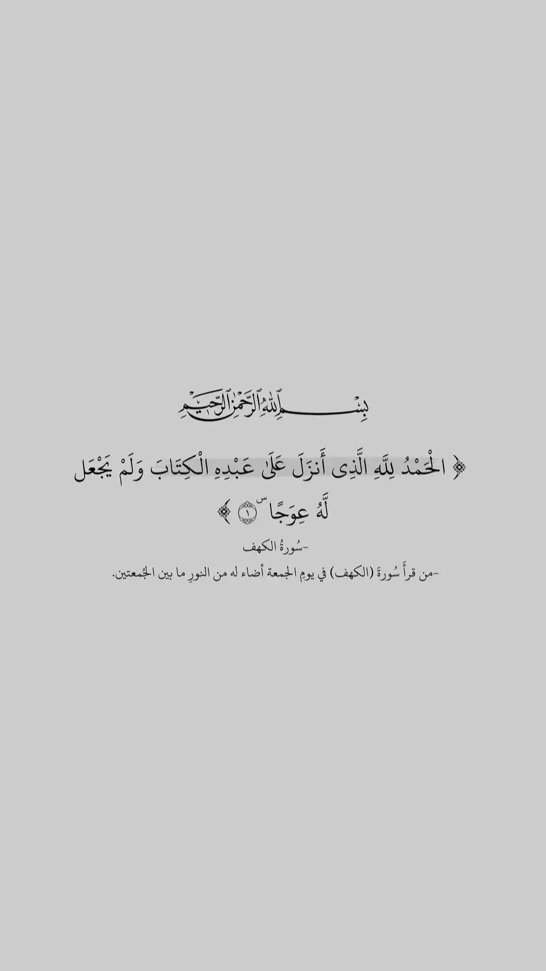 قال رسول الله ﷺ : من قرأَ سورة الكهف يوم الجمعة أضاء له من النور ما بين الجمعتين . آلُلَـہِــم صٍَلُِّ ۆَﺳَ̭͠ـــلُِّم ۆَبَآرِگّ علُﮯنَبِْيَِّنَـــآ مُحٍمَدِ ﷺِ  ۆِأّلَـﮧِ ۆِصٌٍحٌٍبِْـﮧِ أّجٍِمَعٌيَِّنْ #سورة_الكهف  #اسلام_صبحي  #ان_الله_وملائكته_يصلون_على_النبي 