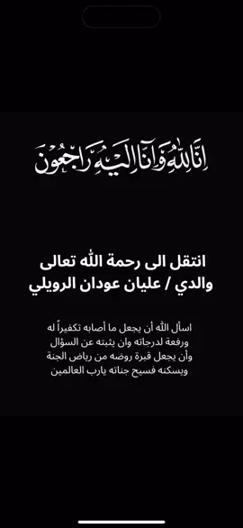 الله يرحمه ويغفرله ويسكنه فسيح جناته 