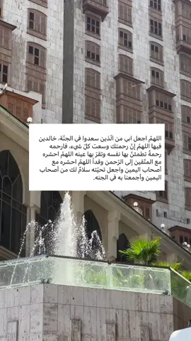 اذكرو ابي بدعوه #يوم_الجمعه #ساعه_استجابه #اللهم_ارحم_ابي #اكسبلور #explore #والدي_العزيز #اللهم_صلي_على_نبينا_محمد #fyp 