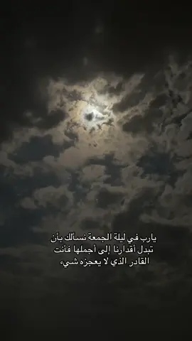 #يارب #يوم_الجمعه  #ليلة_الجمعة #اكسبلورexplore #fypシ #تصوير 