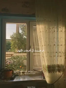 الكهف نور يضيء ما بين الجُمعتين...♡ - - - #قرآن #القرآن_الكريم #المنشاوي #سورة_الكهف #الجمعة  #أدعية_دينية #تلاوة_خاشعة #اكسبلور #viral  #quran_alkarim #foryou #fyp 