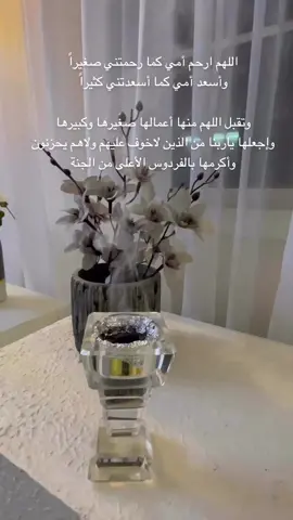 اللهم ارحم امي كما رحمتني صغيراً💔#يوم_الجمعه #دعاء #اكسبلورexplore_ 