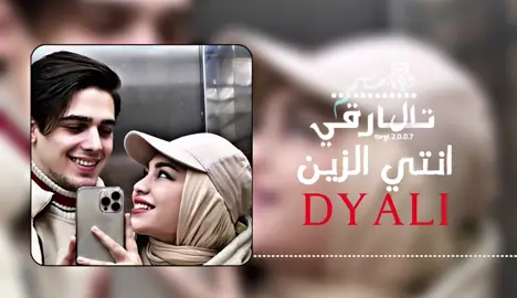 #انتي_الزين_DYALI❤️ #ليبيا🇱🇾 #مغربية🇲🇦 #جزائري🇩🇿 #تونس  #viralvideo #foryoupage #foryou #شعب_الصيني_ماله_حل😂😂 #تصاميم_عبادي_التارقي🥷🏼✨ #targi_2007 