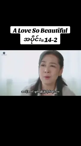 A Love So Beautiful ❤️ #alovesobeautiful  #becauseyourmyfirstlove  #ငယ်ချစ်ဦးပုံပြင်  #mmsub #thaidrama  #like100k❤ #100kviews✔️  #100kfollowers💕💕💕  #foryoupage #foryou #fyp  #ရောက်ချင်ရာရောက်ကွာ🥰🥰🥰 #likeမရလဲတင်မယ်ကွာ👻 #likeမပေးသူနှစ်တစ်ထောင်faဖြစ်ပါစေ🌚 