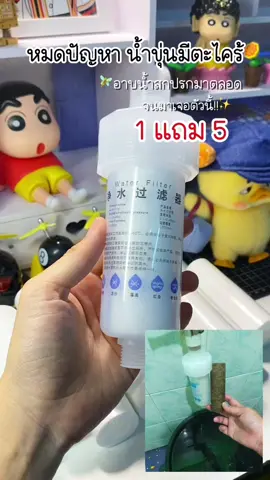 ตัวกรองน้ำพร้อมใส่กรองน้ำ💦💦✨🧚🐣 #ตัวกรองก๊อกน้ํา #ตัวกรอง #ฟิลเตอร์กรองน้ํา #กรองน้ําประปา #กรองน้ําปะปา #น้ำ #กรองน้ําปะปา #รีวิว #รีวิวของดีบอกต่อ #รีวิวไปเรื่อย #ฟีดดดシ #ฟีดดด #ฟีดเถอะขอร้อง #ฟีดดดดดดดดดด🥺 #ขึ้นฟีดเถอะ #ขึ้นฟีดเถอะของร้อง #ขึ้นฟีด 